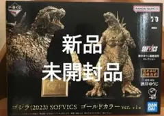 ゴジラ　ゴールドカラー　マイナスワン　-1.0