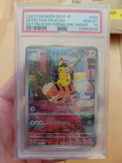高騰前に是非 名探偵ピカチュウ プロモ PSA10