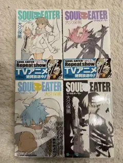ソウルイーター SOUL EATER 1巻 初版 帯付き 美品 - メルカリ