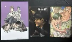 キリング・ストーキング アニメイト 購入特典 特典 ポストカード BL