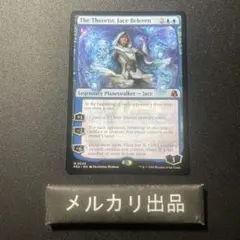 MTG 英語版 理論家、ジェイス・ベレレン 通常版 ①