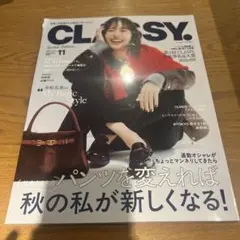 CLASSY. 11月号 雑誌