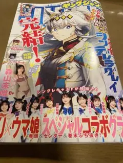 ヤングジャンプ　新年合併号4.5