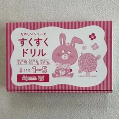 2025年最新】すくすくドリルの人気アイテム - メルカリ