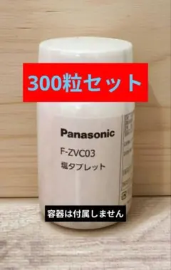 Panasonic ジアイーノ 塩タブレット F-ZVC03 300粒 - メルカリ