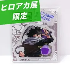 【ヒロアカ】 相澤消太 イレイザーヘッド ヒロアカ展 アクリルスタンド アクスタ