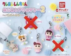 クレヨンしんちゃん めじるしアクセサリー2 ガチャ　4つセット