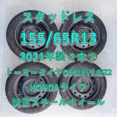 155/65R13 22年製　深溝スタッドレス　送料込み！ 楽天市場】155/65R13 スタッドレス（スタッドレスタイヤ・ホイール