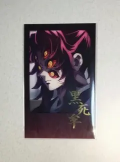 鬼滅の刃 ダイニング DINING お楽しみくじ チェキ風ブロマイド 黒死牟