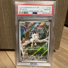 PSA10】アローラニャース ジムプロモ 032/SM-P POP23 - メルカリ