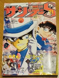名探偵コナン 100巻発売記念 アナザーカバー 週刊少年サンデー 付録