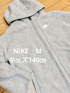 【特価】ナイキ/ボア裏フリース/ジップアップアウター/パーカー/キッズM/140