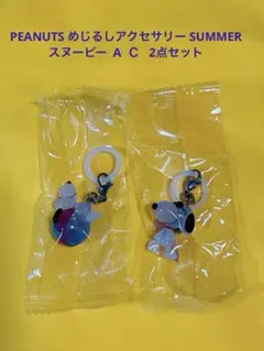 PEANUTS めじるしアクセサリー SUMMER A C 2点セット