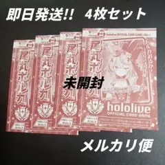 ホロライブカードゲーム　尾丸ポルカ　４枚セット　Vジャンプ11月号