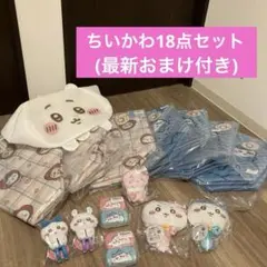 ちいかわプライズ16点セット(おまけ最新トート) 新品未開封