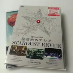 701未開封DVD2枚スターダスト☆レビュー/①スタ☆レビ2020初回②2021
