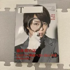 T 22号 櫻井翔特集　シアターカルチャーマガジン