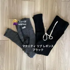 マタニティ　リブレギンス