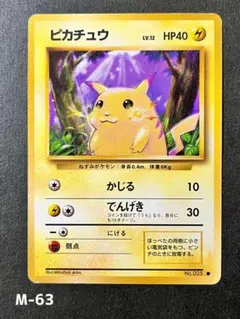 2026年最新】ピカチュウ 旧裏 マークありの人気アイテム - メルカリ