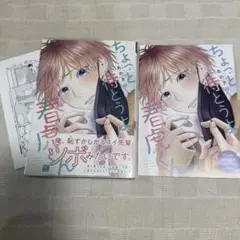 ちょっと待とうよ、春虎くん　アニメイト小冊子