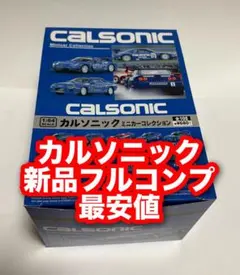 2026年最新】カルソニック ミニカーコレクションの人気アイテム - メルカリ