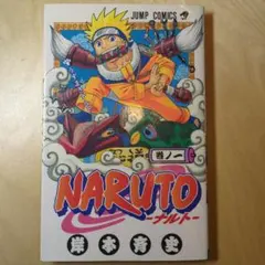 2026年最新】naruto ナルト 1巻 初版の人気アイテム - メルカリ