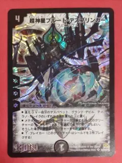 デュエルマスターズ 超神星プルート・デスブリンガー