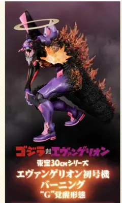 2026年最新】東宝30cmシリーズ エヴァンゲリオン バーニング