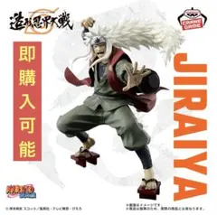 2025年最新】造形忍界大戦 自来也の人気アイテム - メルカリ