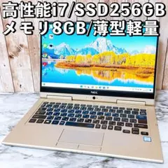 高性能i7＆SSD256GB/メモリ8GB✨カメラ・タッチパネル付 すぐ使える