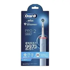【新品未開封】 BRAUN Oral-B PRO 2 2500 電動歯ブラシ