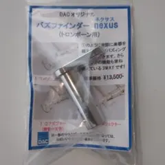 DAC オリジナルバズファインダー トロンボーン用 DAC オリジナルバズファインダー トロンボーン用 - メルカリ