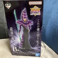 【新品】【数量限定】遊戯王 ブラック・マジシャン フィギュア　最強の僕がB賞か