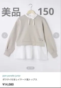ポンポネットジュニア150 ボウタイ付きレイヤード風トップスのサムネイル