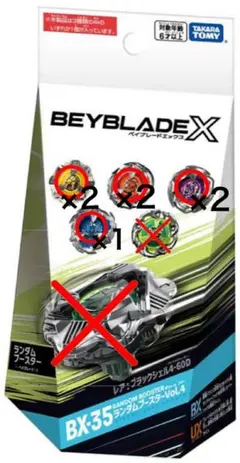 ベイブレードX ランダムブースターvol.4 未使用品セット