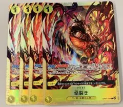 焔裂き プレミアムカードコレクション プロモ パラレル 4枚　ほむらさき