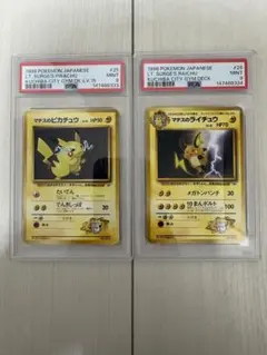 ピカチュウ ライチュウ イントロパック フシギダネマーク psa9 連番 旧