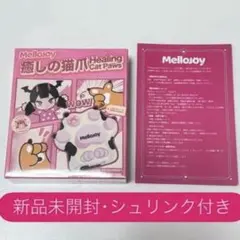 【即発送・新パッケージ】Mellojoy 癒しの猫爪