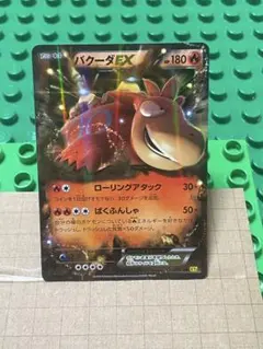 2026年最新】バクーダexの人気アイテム - メルカリ