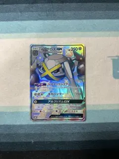メタグロスGX SSR サン&ムーン ハイクラスパック ウルトラシャイニー キ…
