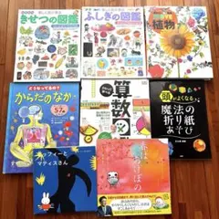 【絵本8冊セット】算数図鑑・MOVE植物・ふしぎの図鑑・きせつの図鑑 他