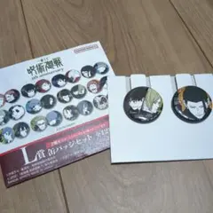 一番くじ 呪術廻戦 L賞 缶バッジ 夏油 灰原 七海