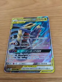 ガブリアス & ギラティナ GX TAG TEAMカード