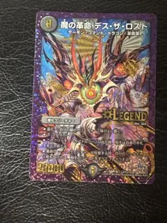 デュエルマスターズ　魔の革命デスザロスト　文字シク　4枚 魔の革命デスザロスト(L2/L2) | LEG | ドラゴンスター | デュエル