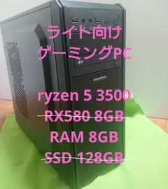 【動作品】届いたらすぐ使える！ライトユーザー向けゲーミングパソコン