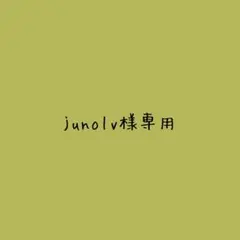 専用