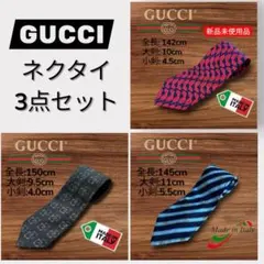 GUCCI ネクタイ 3点セット シルク100%のサムネイル