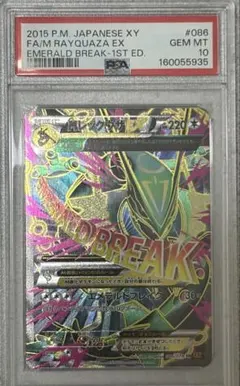 MレックウザEX SR XY6 エメラルドブレイク 086/078 - メルカリ