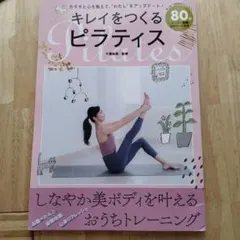 キレイをつくるピラティス