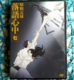 昭和元禄　落語心中　第1期　第2期　レンタル落ち　ＤＶＤ　全１３巻セット Amazon.co.jp: 昭和元禄 落語心中 第1期、第2期 [レンタル落ち